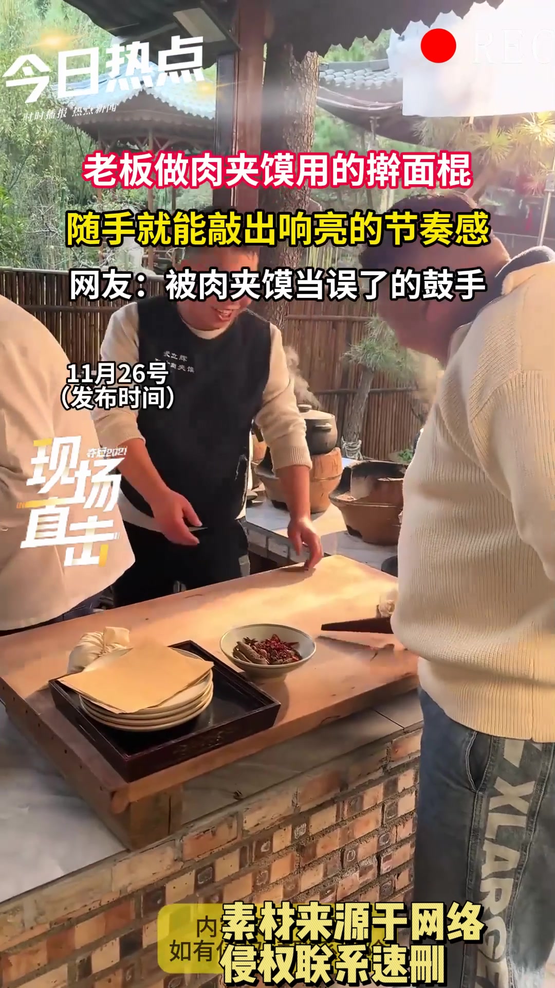 老板做肉夹馍用的擀面棍,随手就能敲出响亮的节奏感