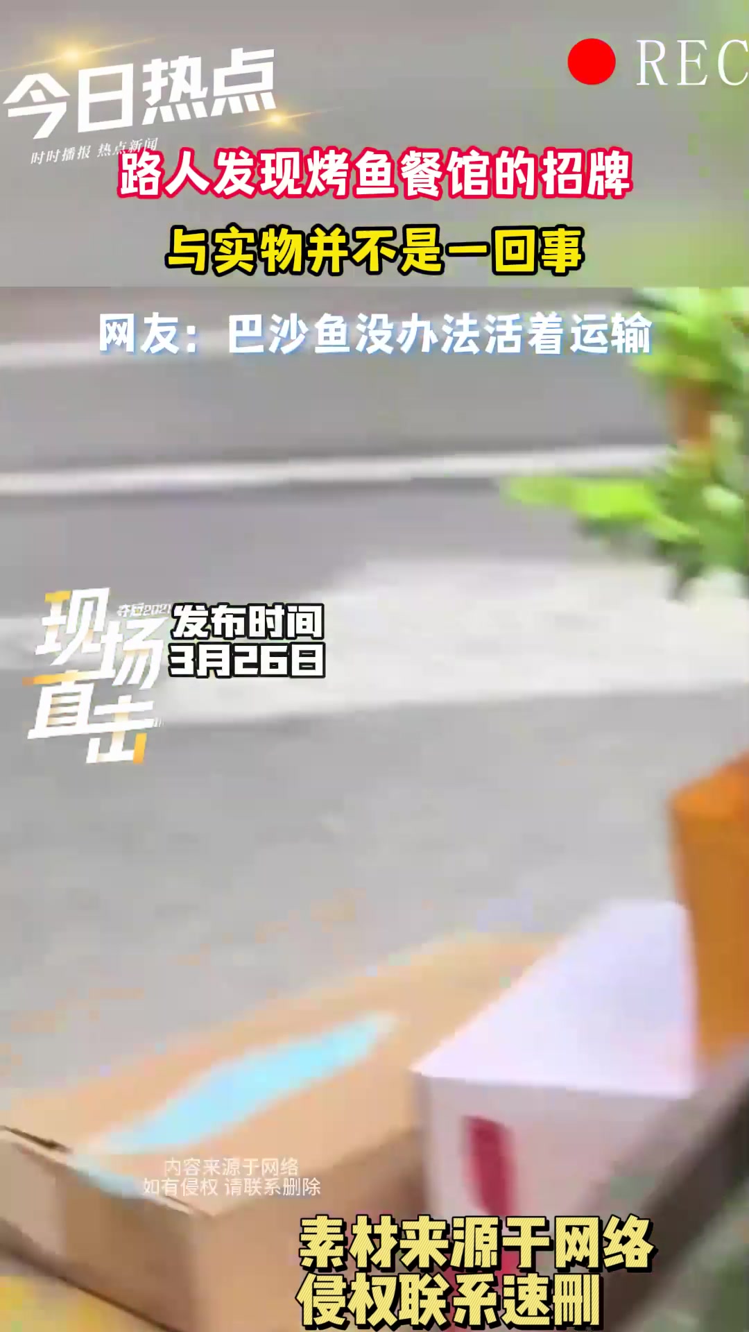 路人发现烤鱼餐馆的招牌,与实物并不是一回事