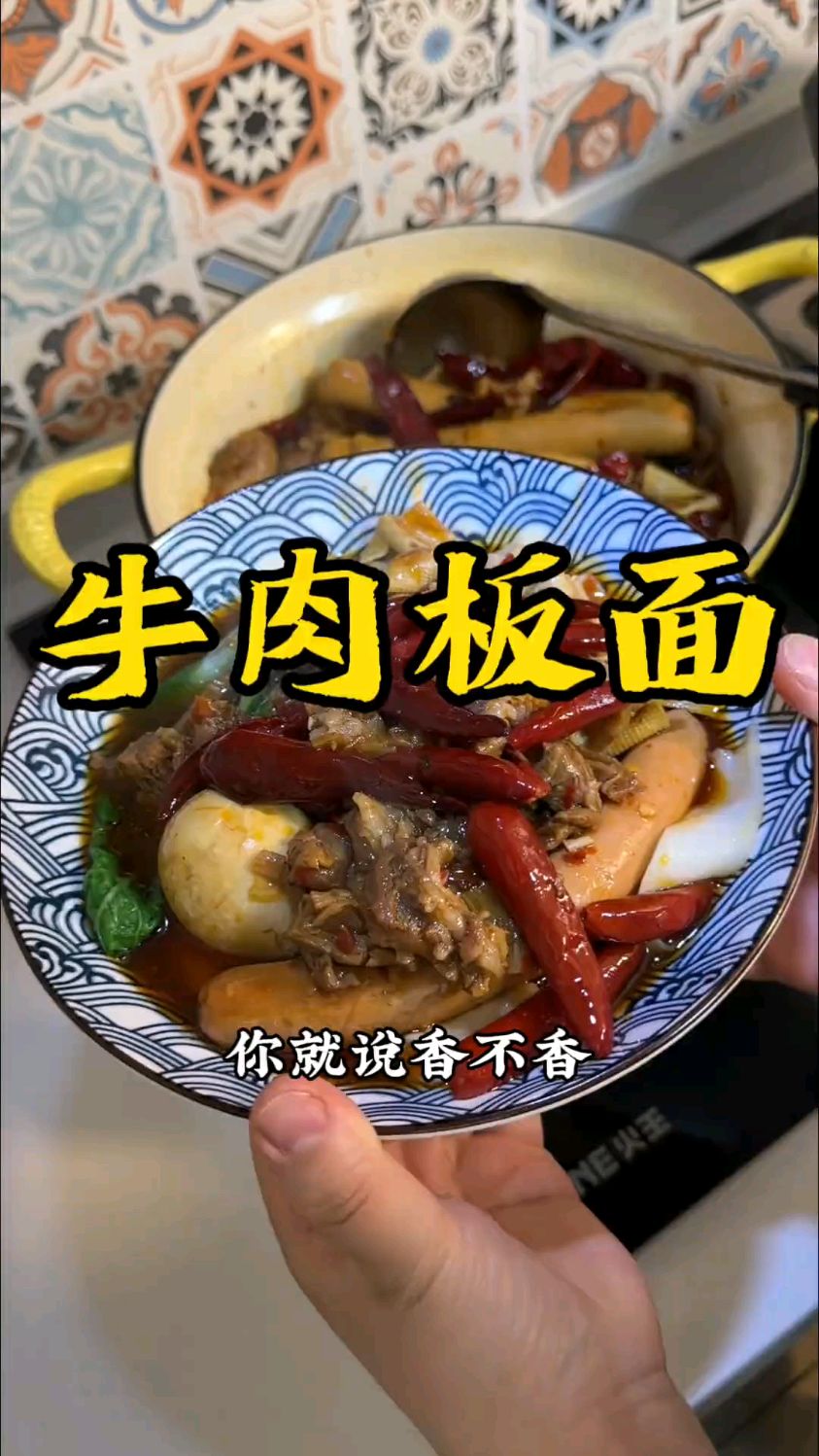 这也太香了吧 不敢想正宗的牛肉板面得有多好吃