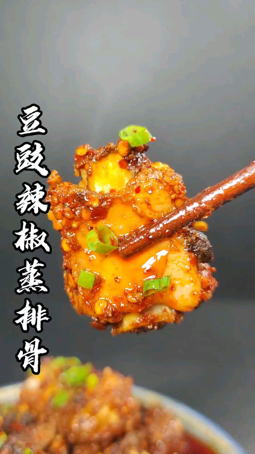 豆豉辣椒蒸排骨！