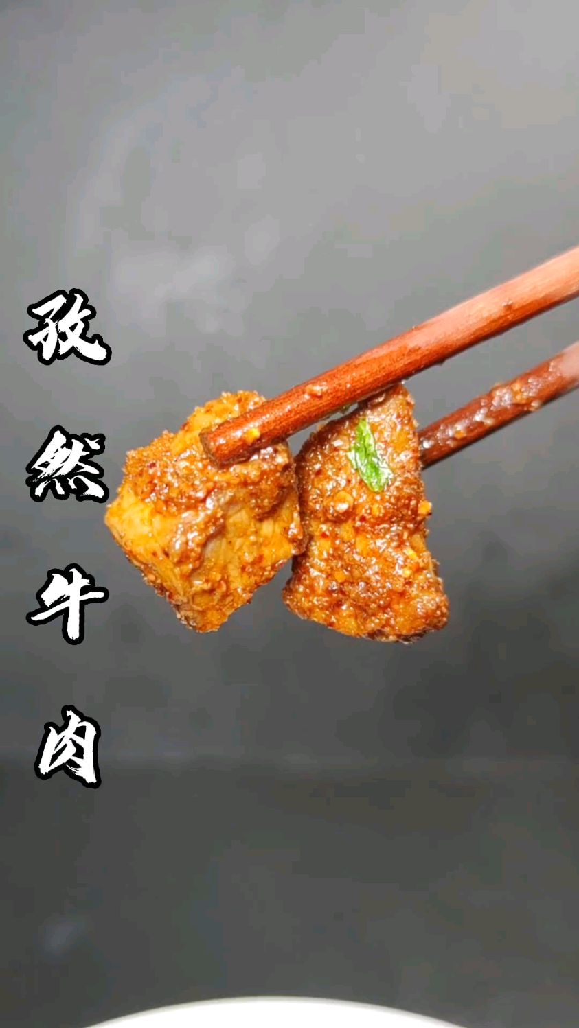 喜欢吃牛肉吗？今天这个孜然牛肉下酒下饭安逸的很