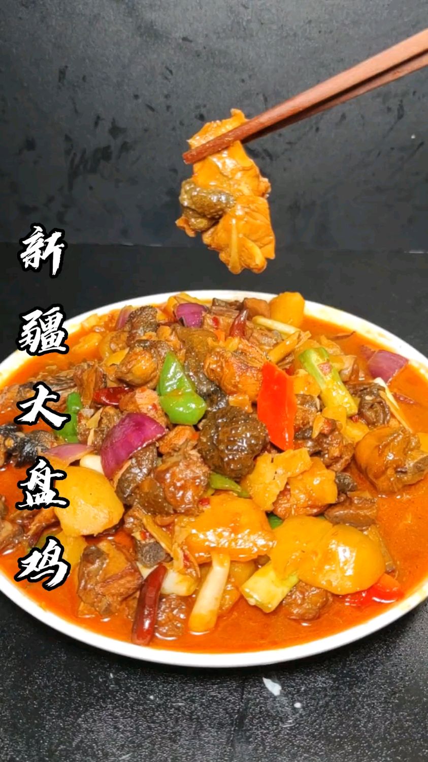 不用去新疆，自己在家就能做新疆大盘鸡