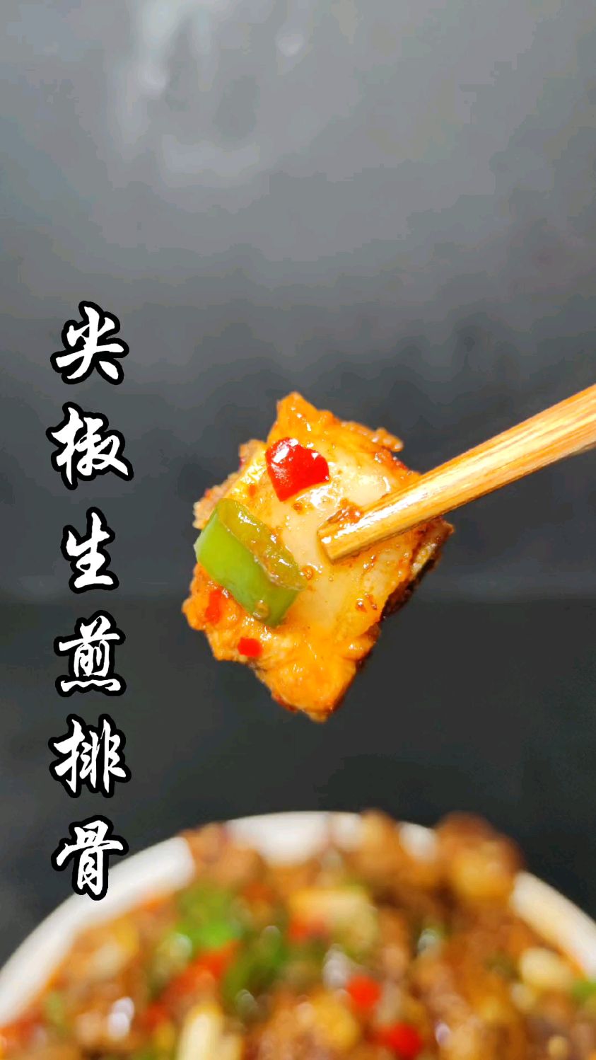 排骨像我这样做才是最好吃的做法。学会了你又多了一道拿手菜