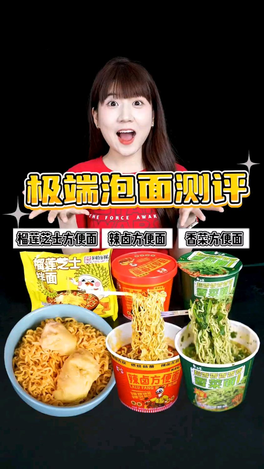 极端泡面测评香菜!榴莲!曹氏!你受得了哪个?