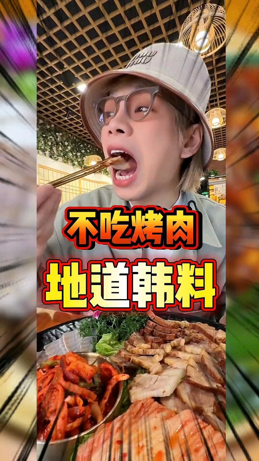 终于吃到一家没有烤肉,地道的韩料了