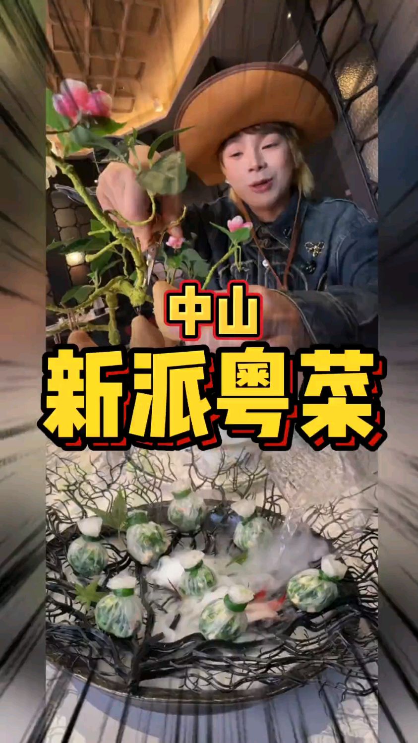 _在中山吃到了一顿让我大开眼界的纯手工新派粤菜 (上)