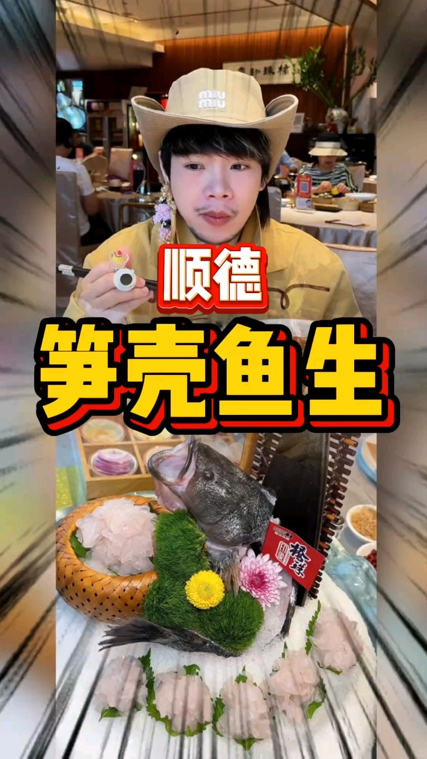 在顺德，只要你敢，几乎什么鱼都能做鱼生...