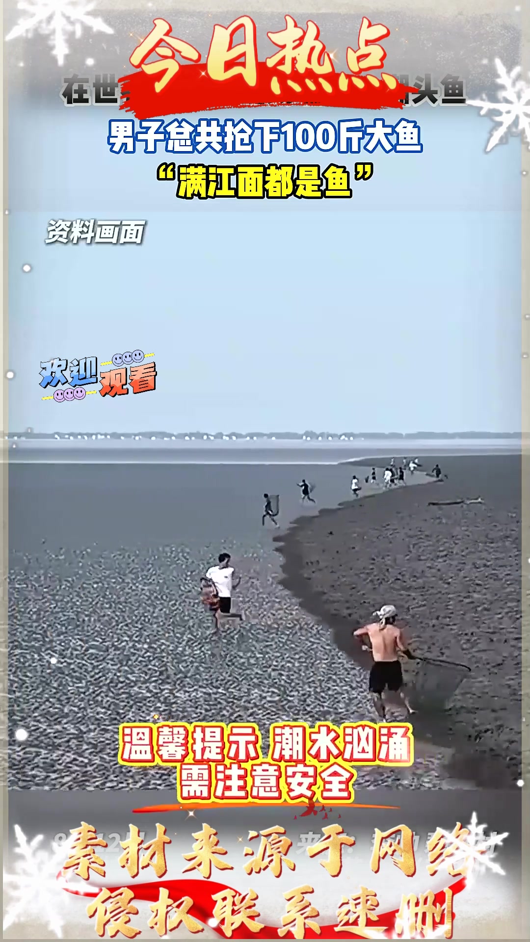 在世界十大奇观钱塘江抢潮头鱼,男子总共抢下100斤大鱼