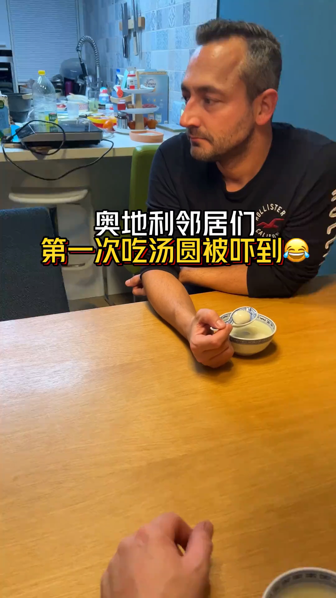 奥地利邻居在我家第一次吃豆沙汤圆,结果被吓到