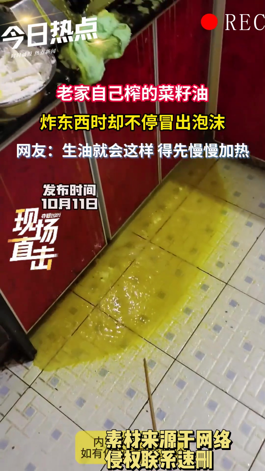 老家自己榨的菜籽油,炸东西时却不停冒出泡沫