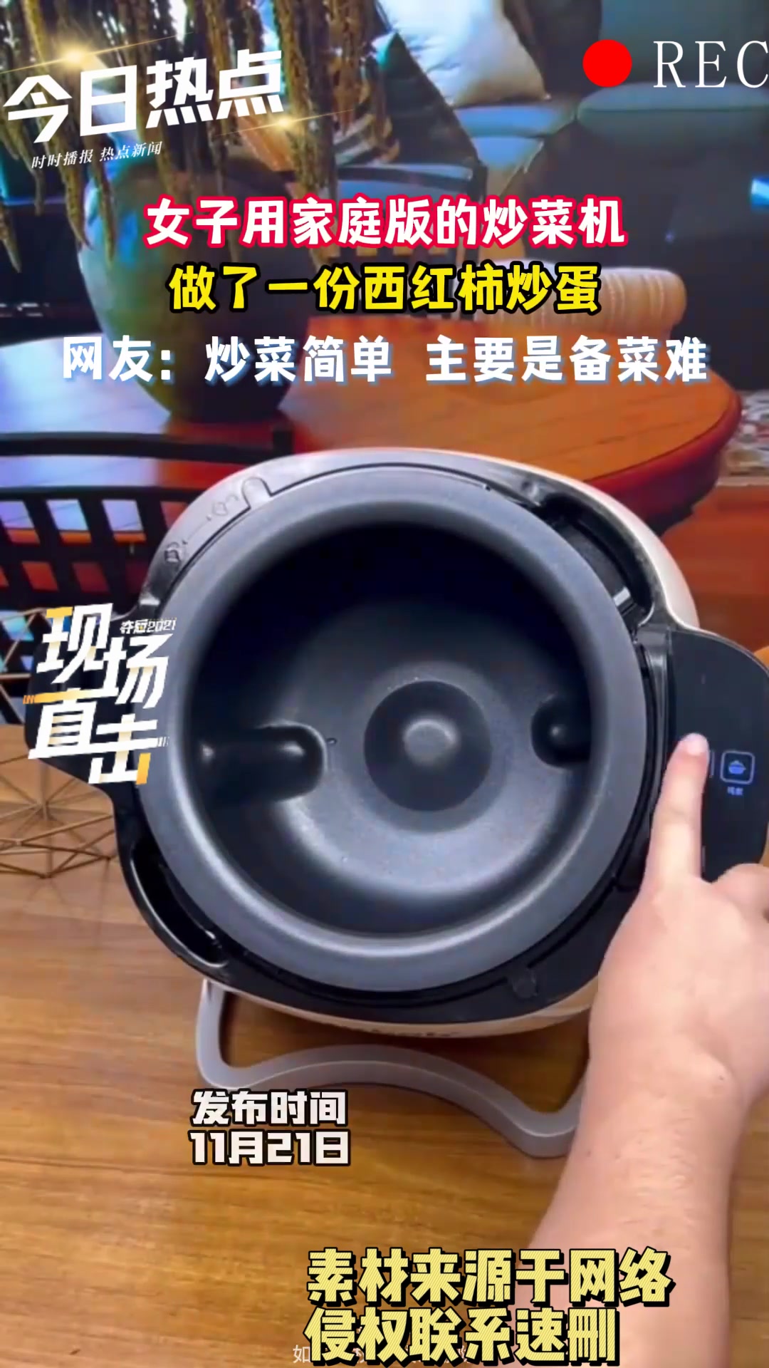 女子用家庭版的炒菜机,简单做了一份西红柿炒蛋
