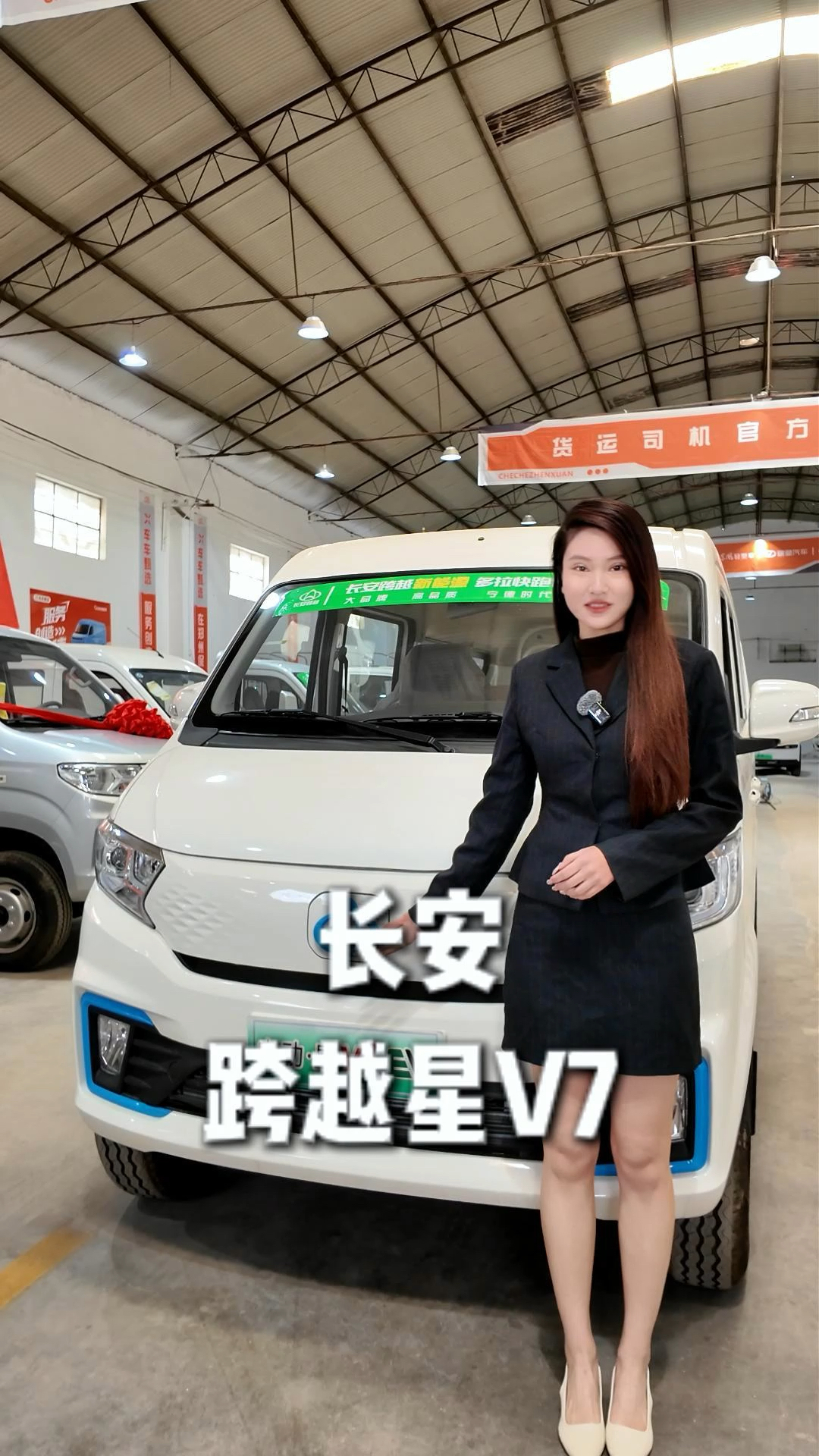 没有硬核装备,怎能货运称雄#长安v7#新能源货车 #客运面包车