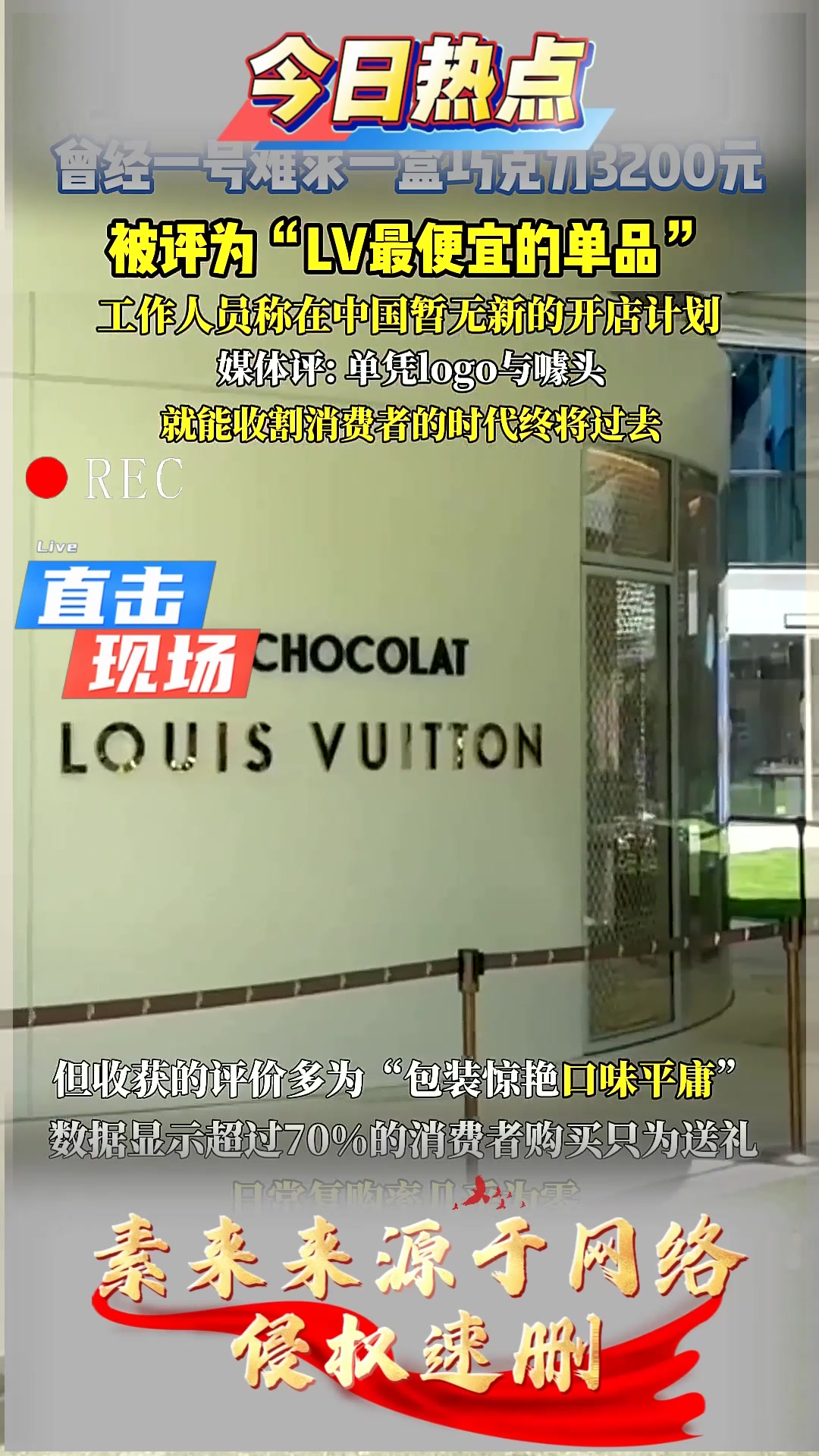 上海LV巧克力专卖店宣布关门,曾经一号难求一盒巧克力3200元