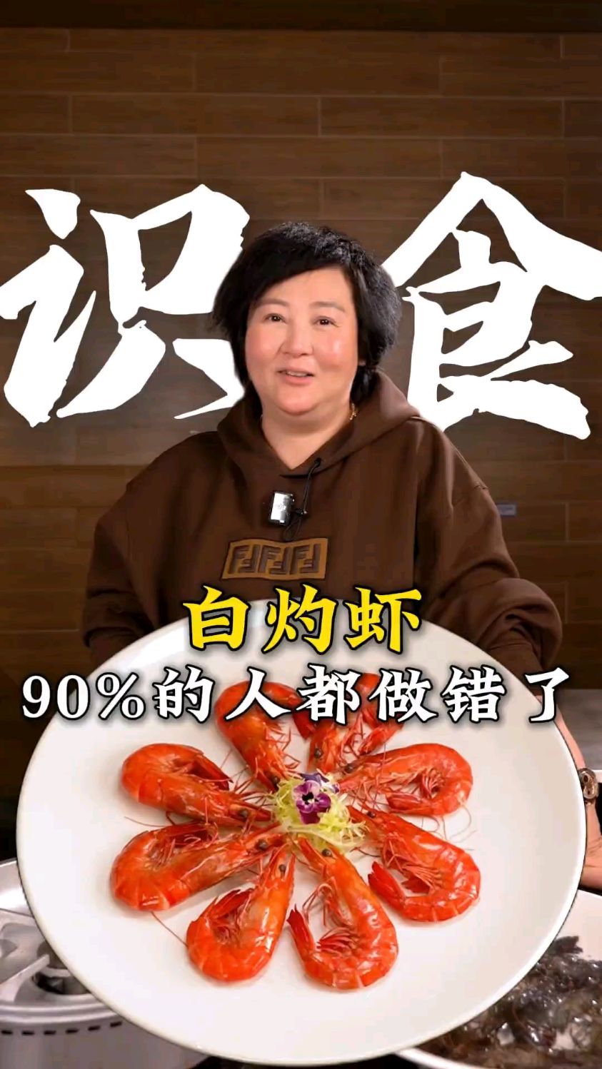 _白灼虾也有讲究?颠覆认知的干活来了!