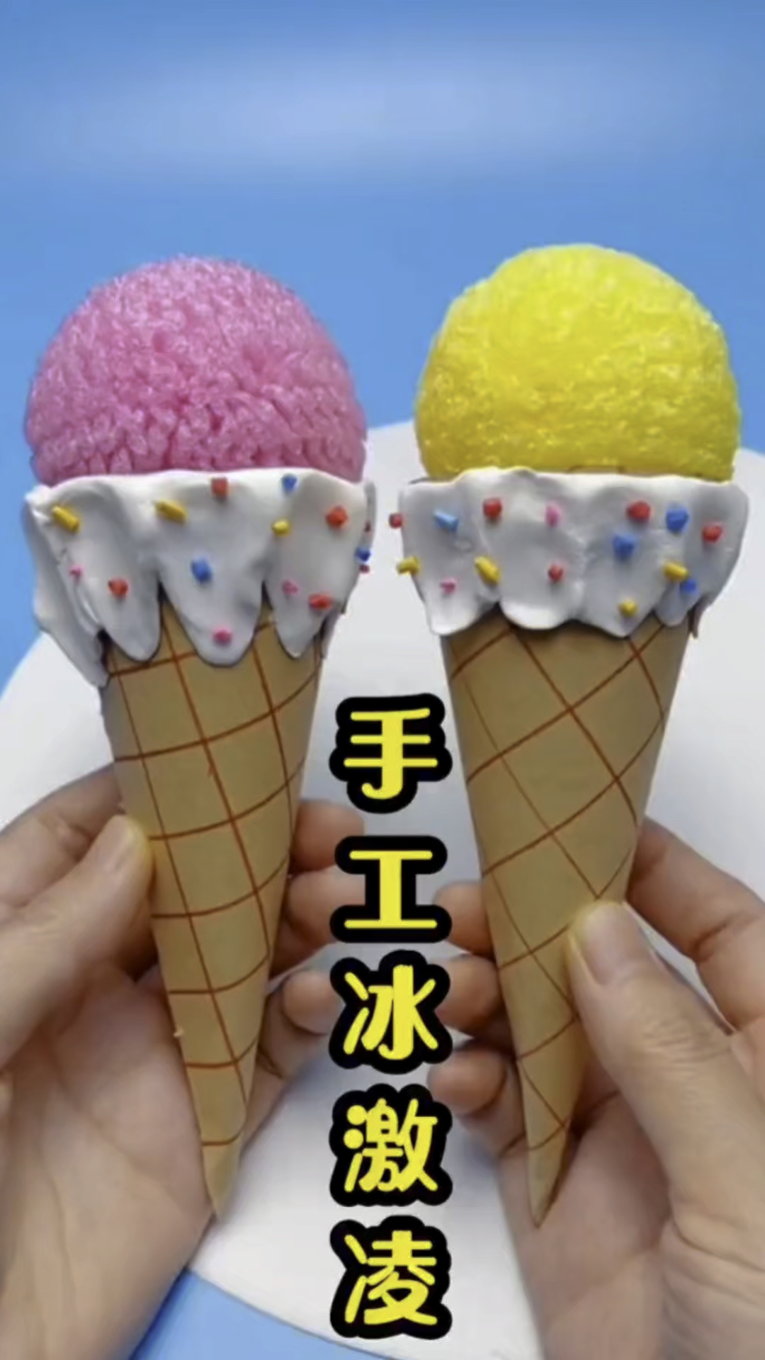 简单的冰激凌手工来了