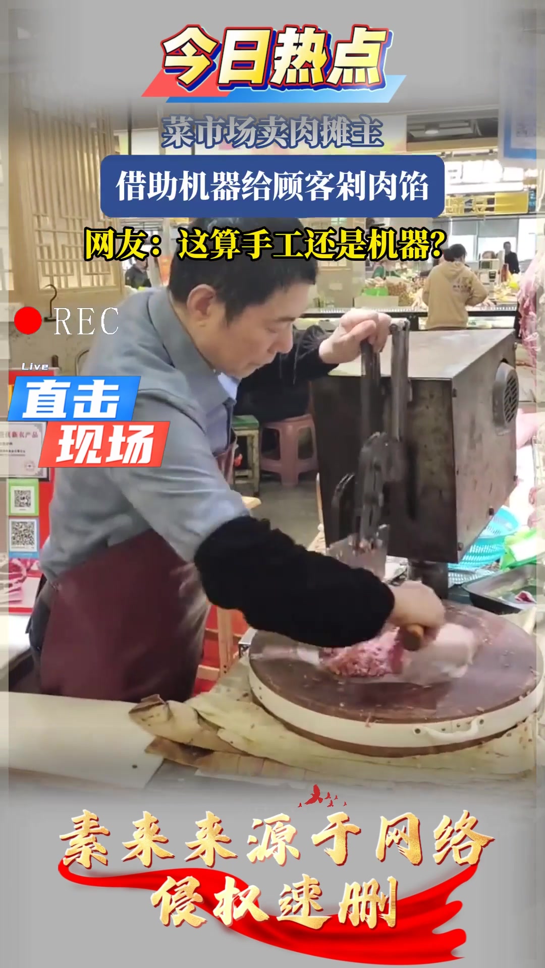 菜市场卖肉摊主,借助机器给顾客剁肉馅,网友:这算手工还是机器