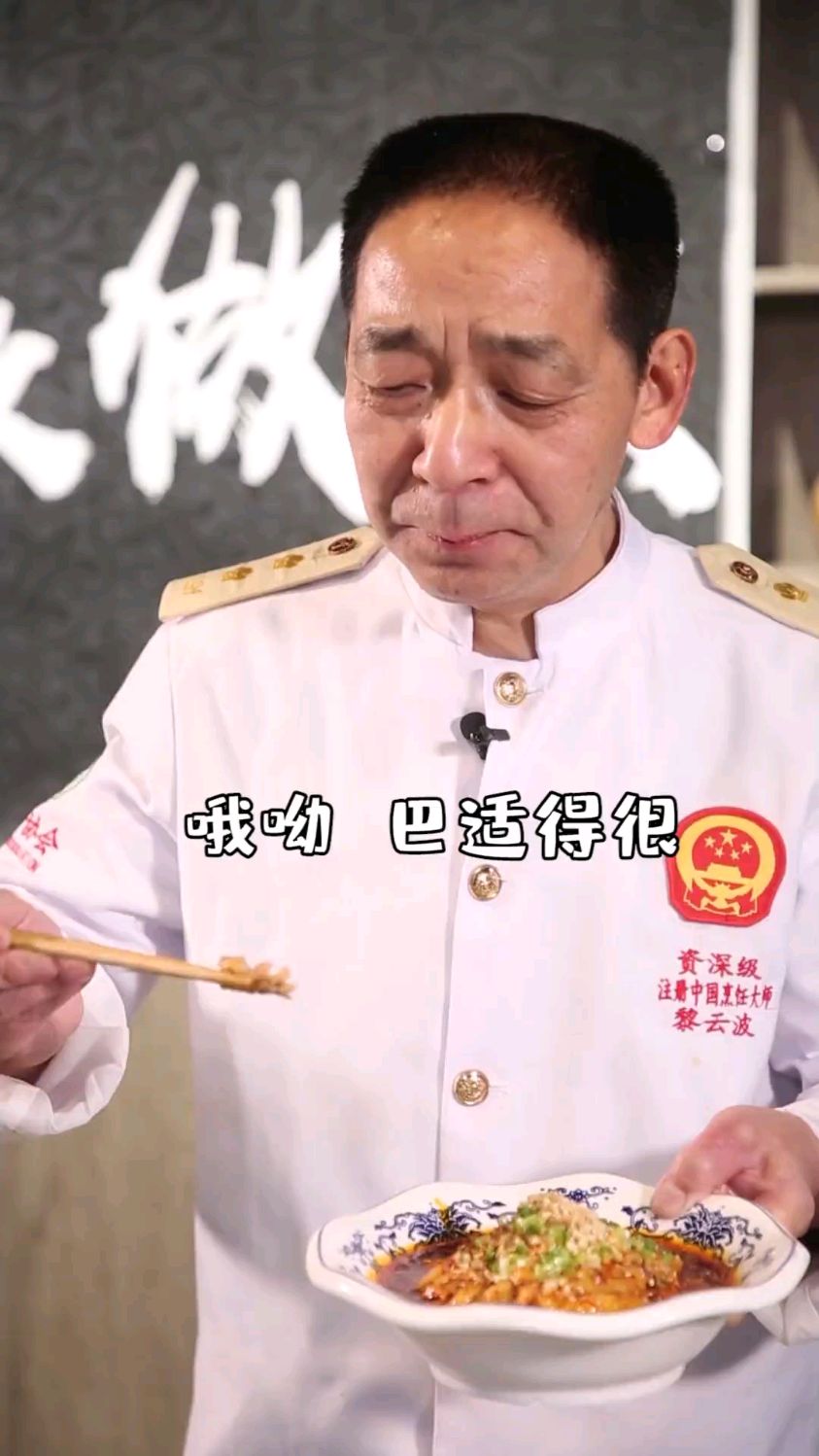 川菜大师的口水鸡配方小秘诀，黎叔今天来分享给大家！