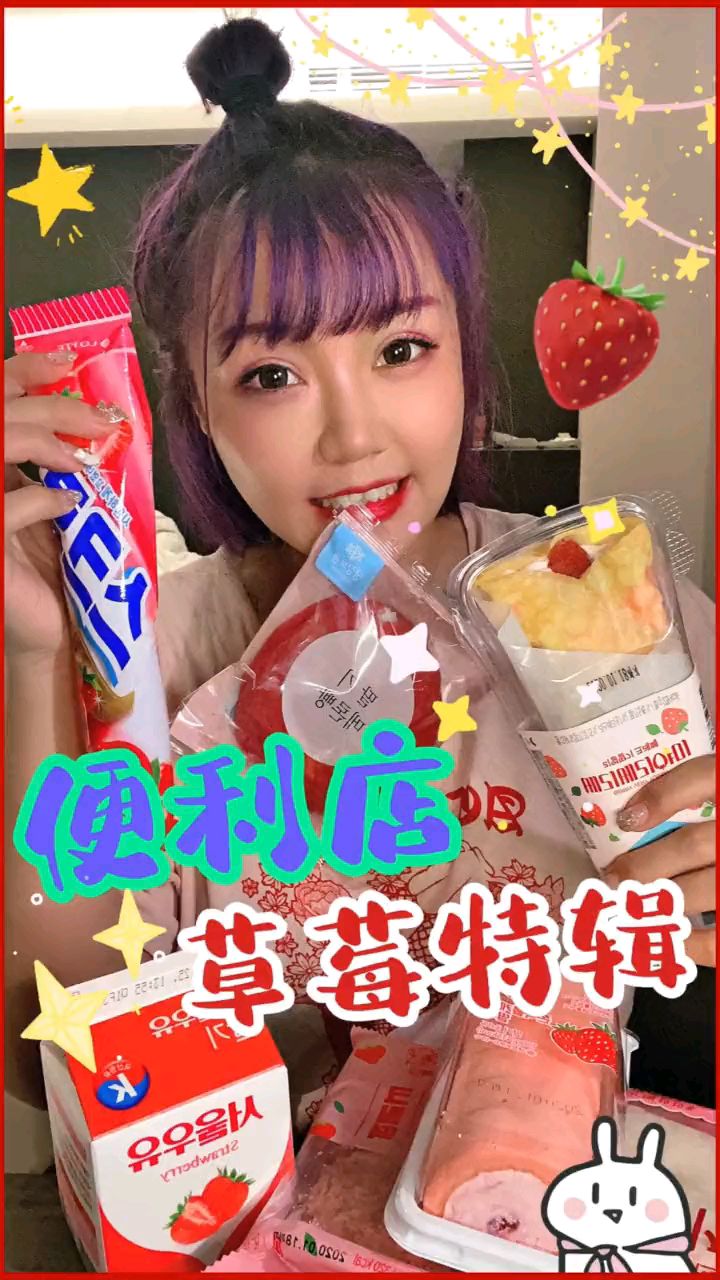 今天是草莓女孩 ...