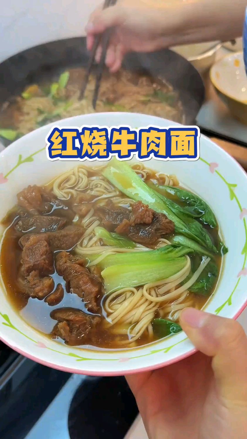 从小吃到大的红烧牛肉面#这一碗好过