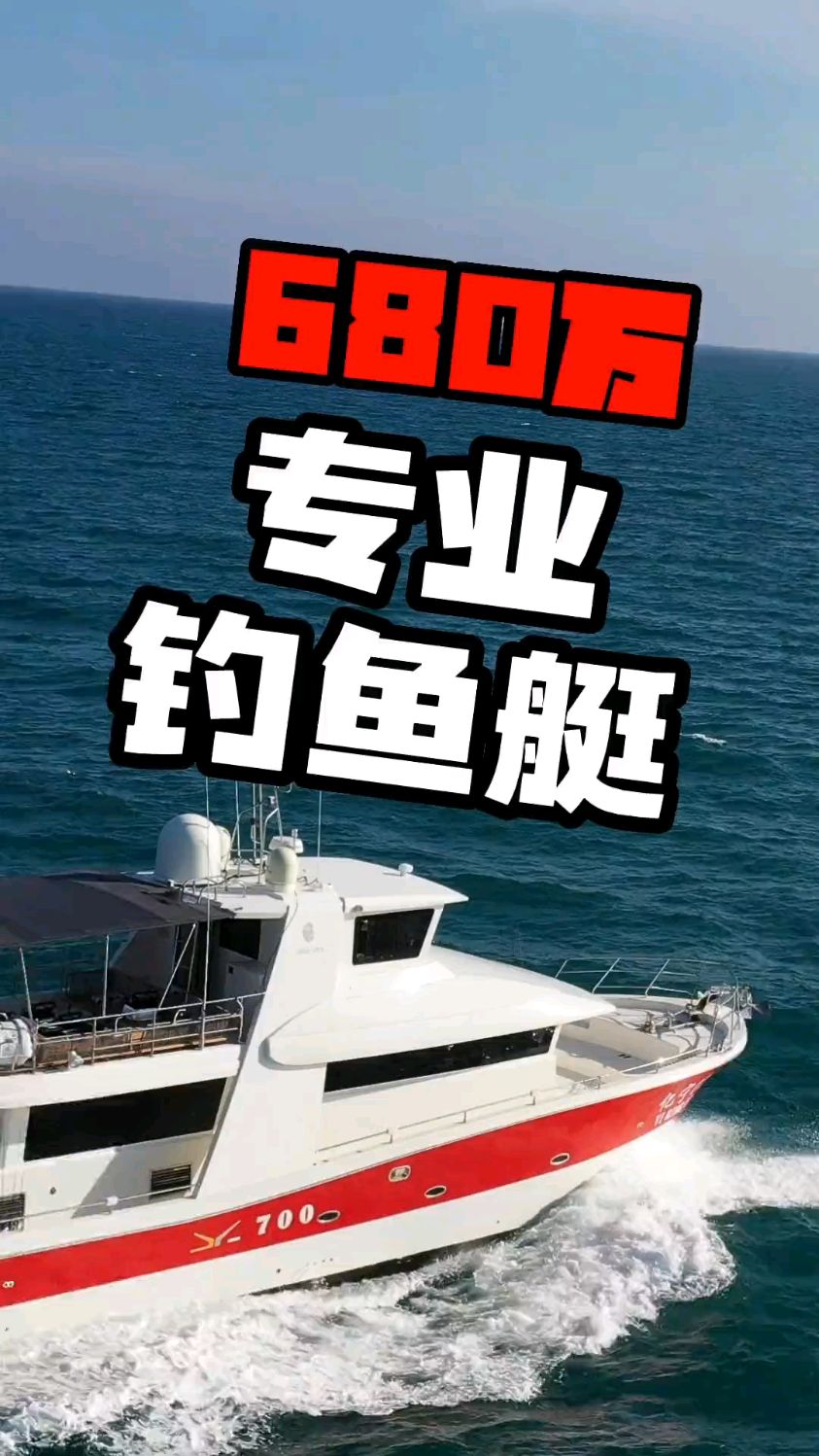 买一艘这样的钓鱼艇多久能回本