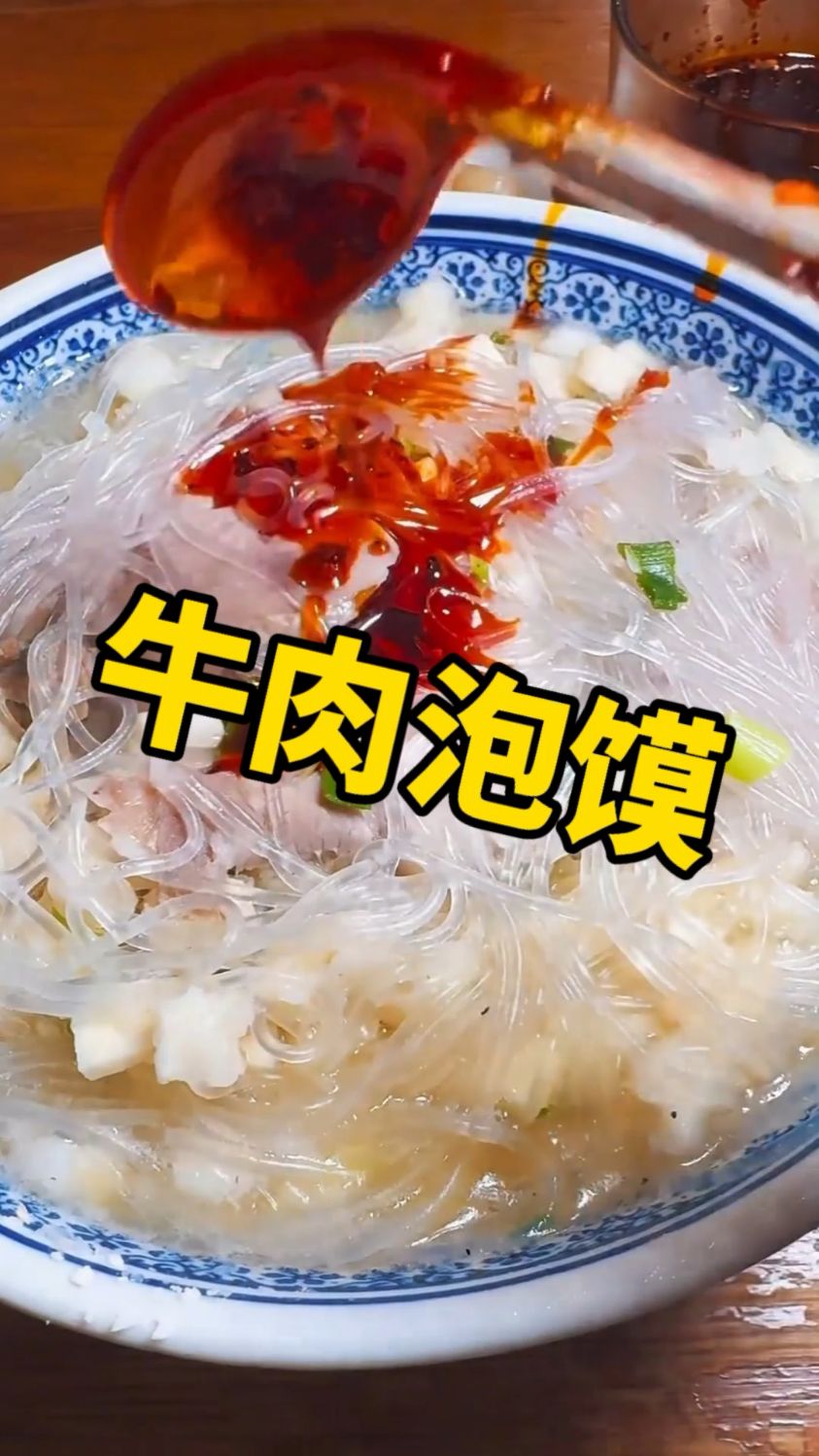 牛肉泡馍你们喜欢吃吗?味道还不错哦。