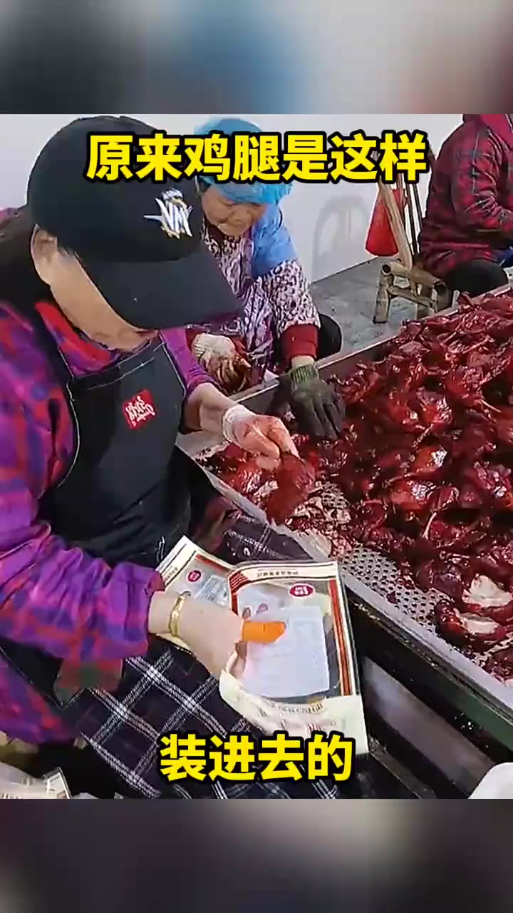 意外发现：鸡腿包装背后的人工操作与卫生疑虑