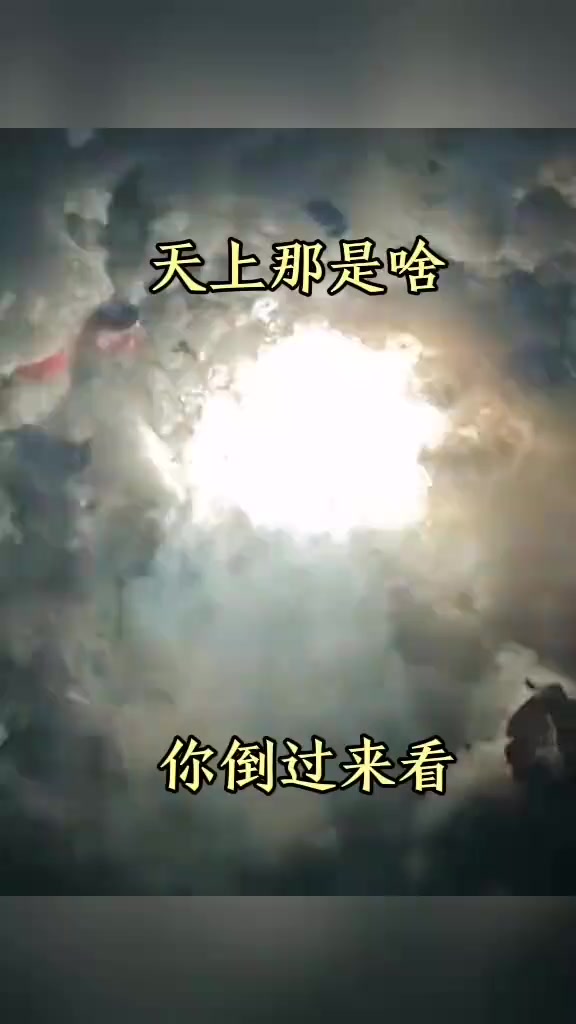 天上飘来奇光异彩,究竟是仙女聚会还是未解之谜?