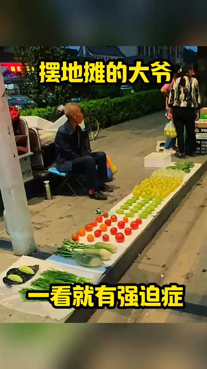 水果蔬菜摊的奇特摆放,强迫症大爷的夏日“晒”摊经历