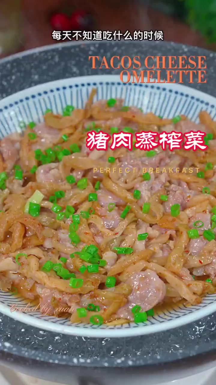 一道非常家常的猪肉蒸榨菜，做法简单，好吃又下饭。！