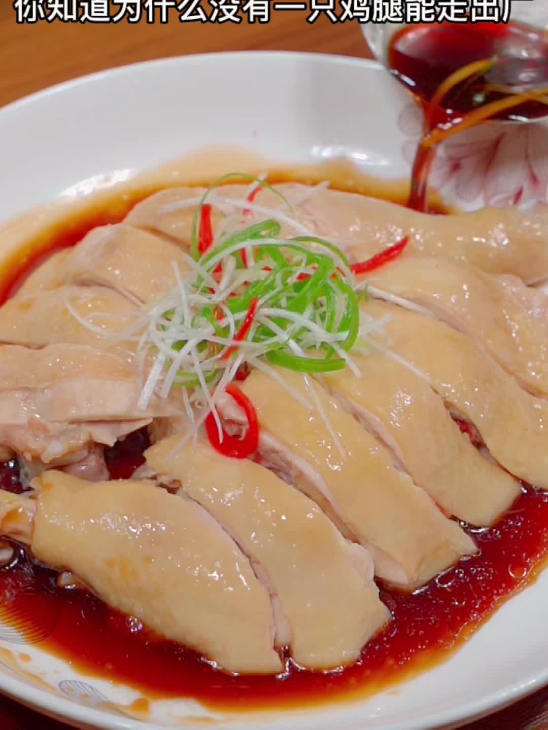 白切鸡腿，好吃得不像话。！