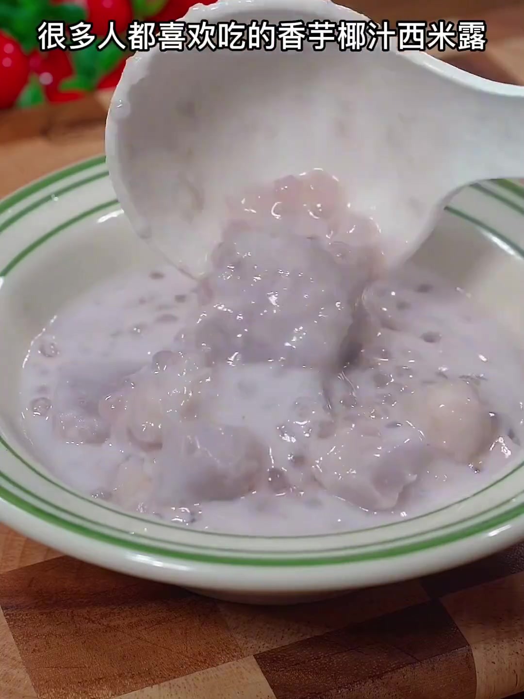 广式糖水，香芋椰汁西米露！