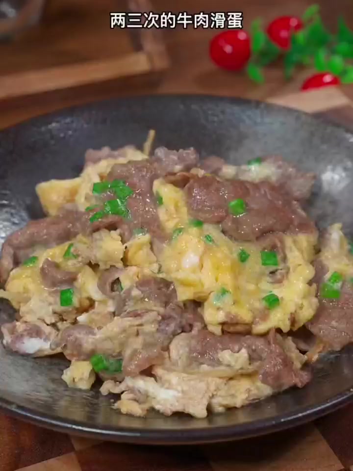 这样做的牛肉滑蛋，我家孩子能配三碗大米饭！