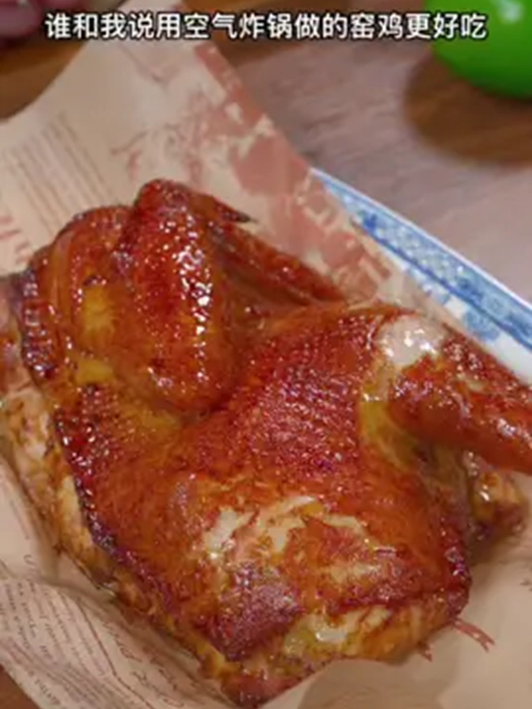 空气炸锅也能做窑鸡，皮脆肉嫩又多汁！