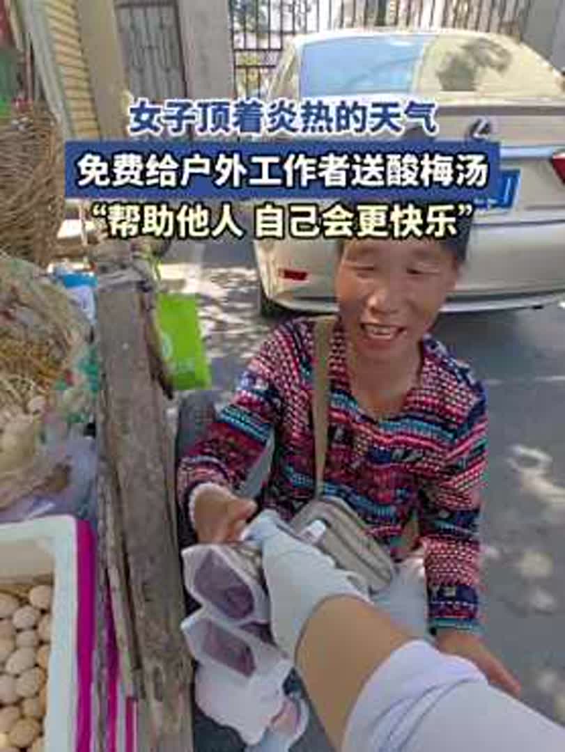 女子顶着炎热的天气,免费给户外工作者送酸梅汤