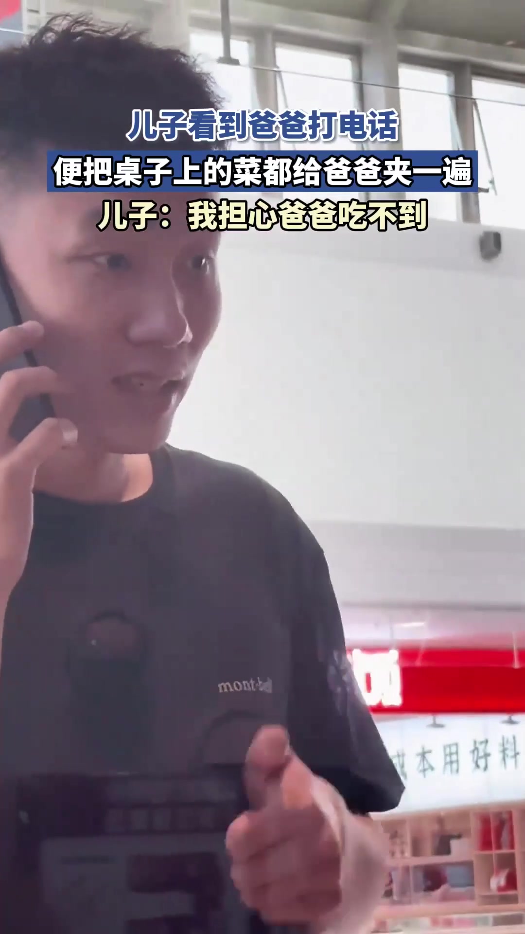 儿子看到爸爸打电话,便把桌子上的菜,都给爸爸夹一遍