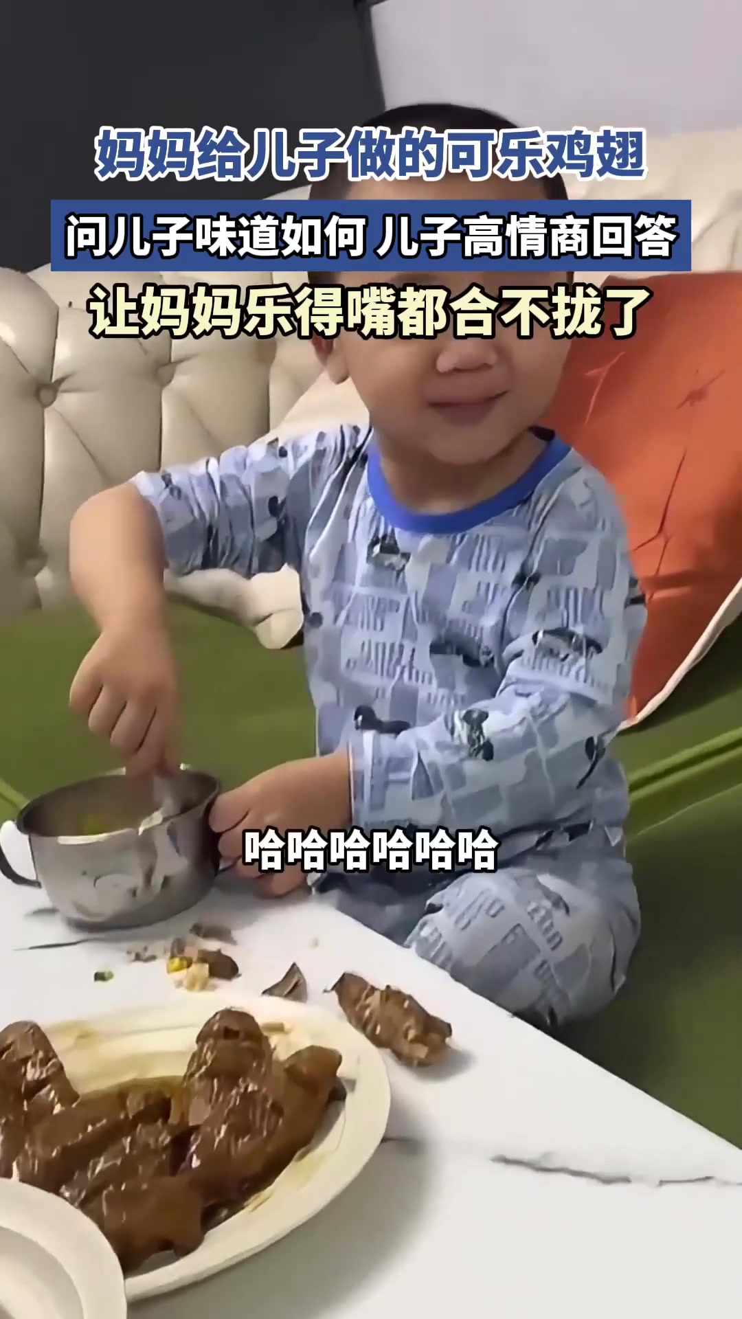妈妈给儿子做的可乐鸡翅问儿子味道如何,儿子的回答高情商超高