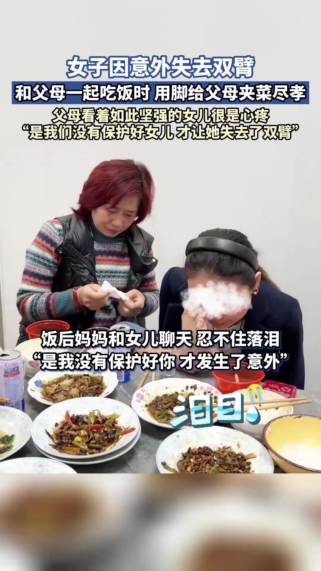 女子意外失去双臂,但她哪怕用脚也要给父母尽孝,善良刻在骨子里