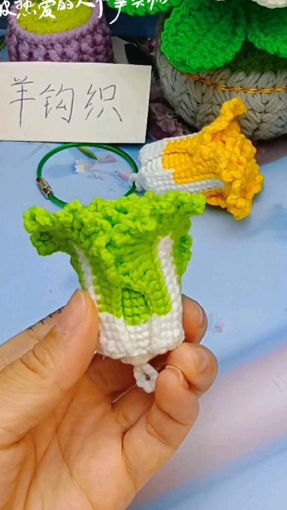 谁能不爱?钩织白菜挂件,清新又讨喜
