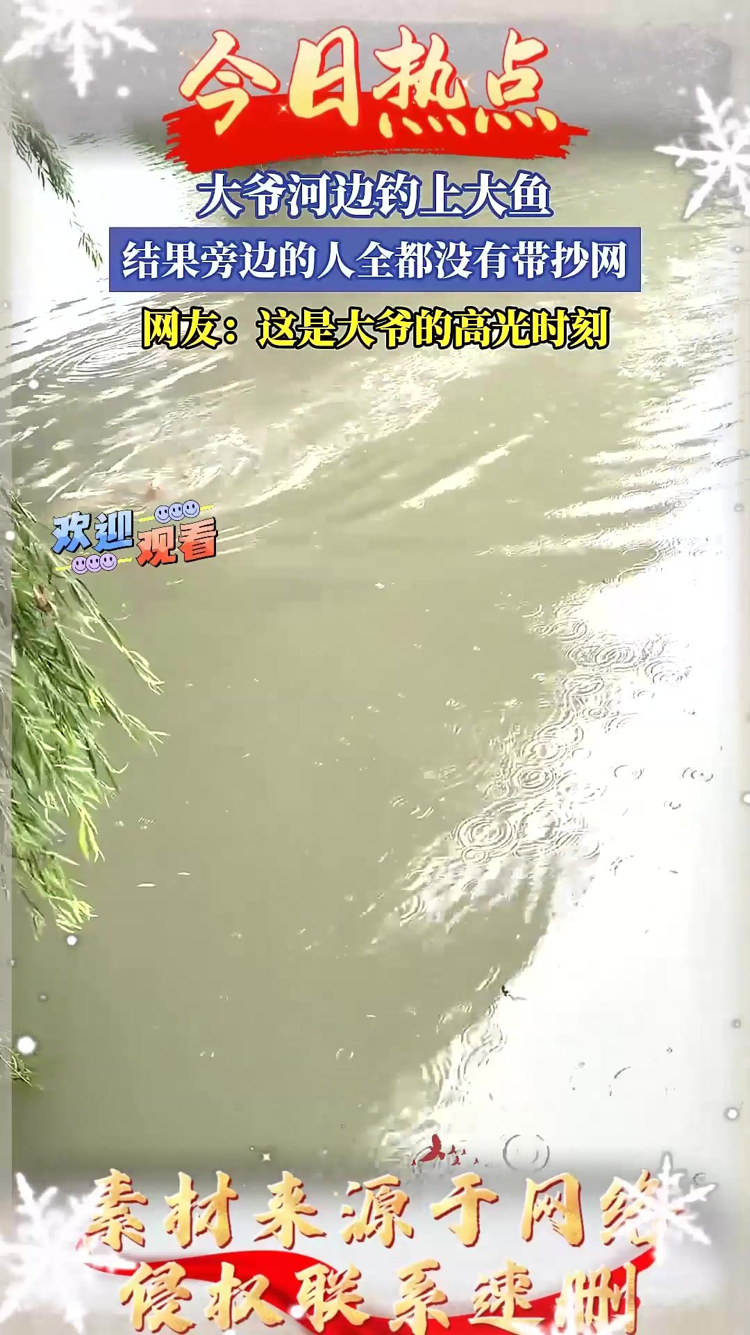 大爷河边钓上大鱼,结果旁边的人全都没有带抄网