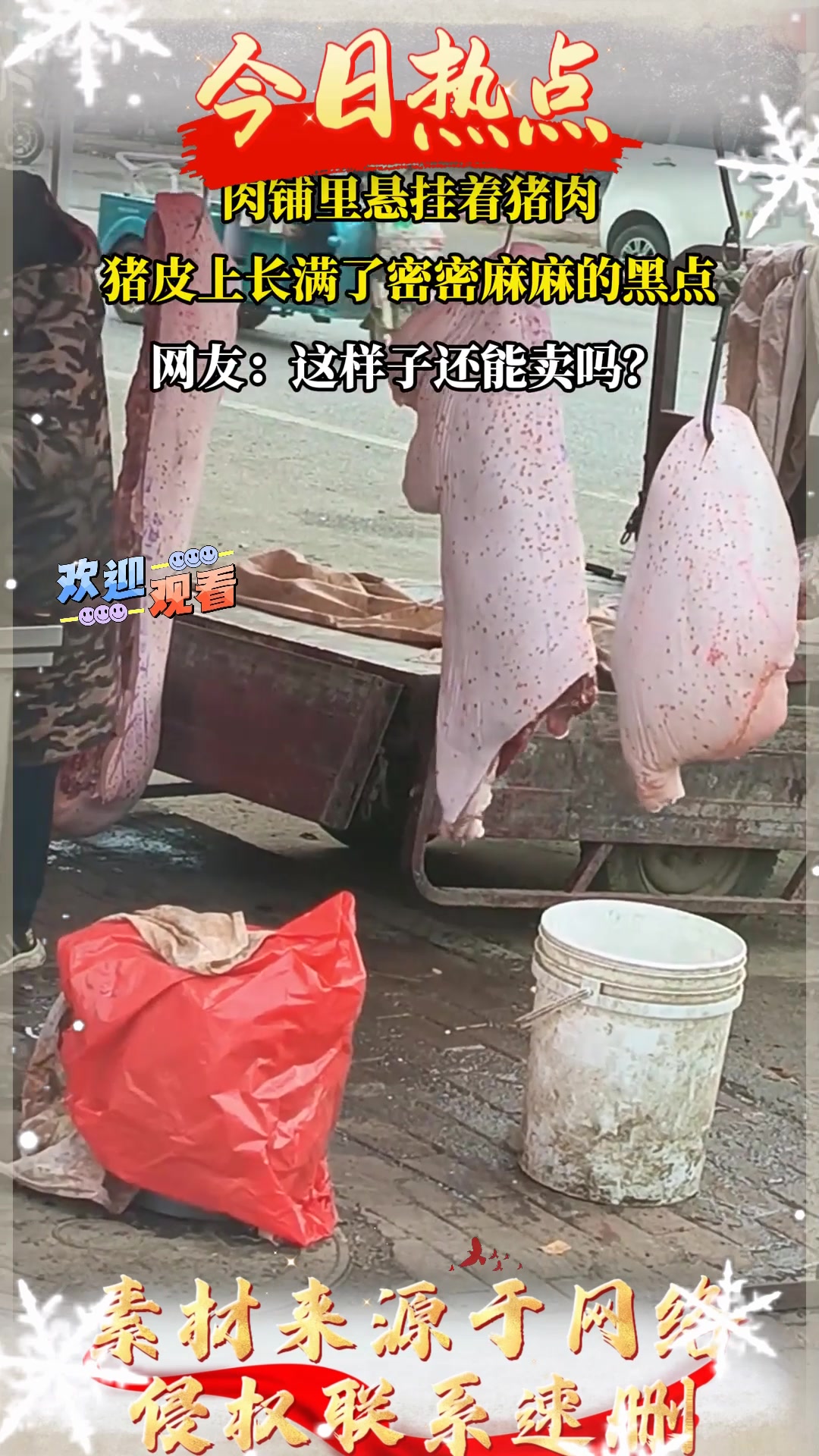 肉铺悬挂挂着猪肉,猪皮上长满了密密麻麻的黑点