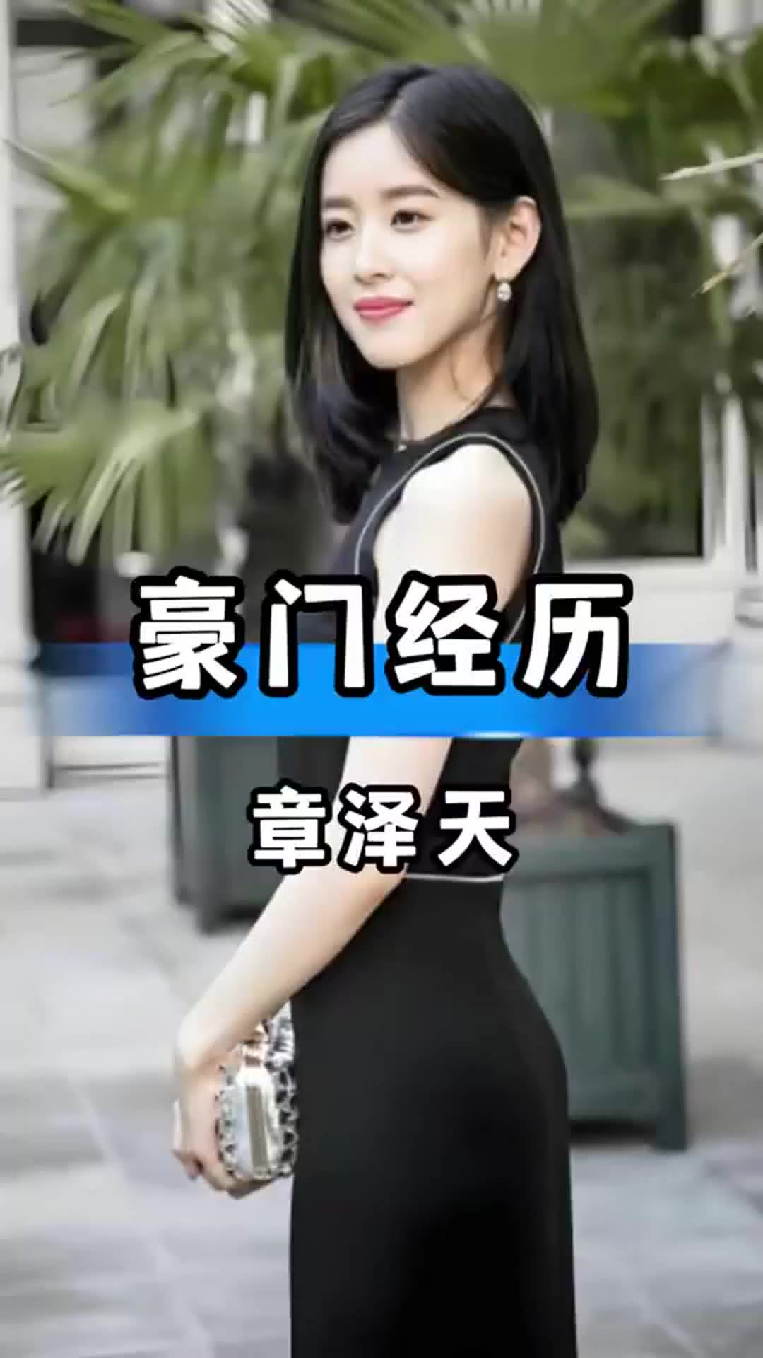 曾经的清华校花“奶茶妹妹”，她究竟有何魅力踏入豪门