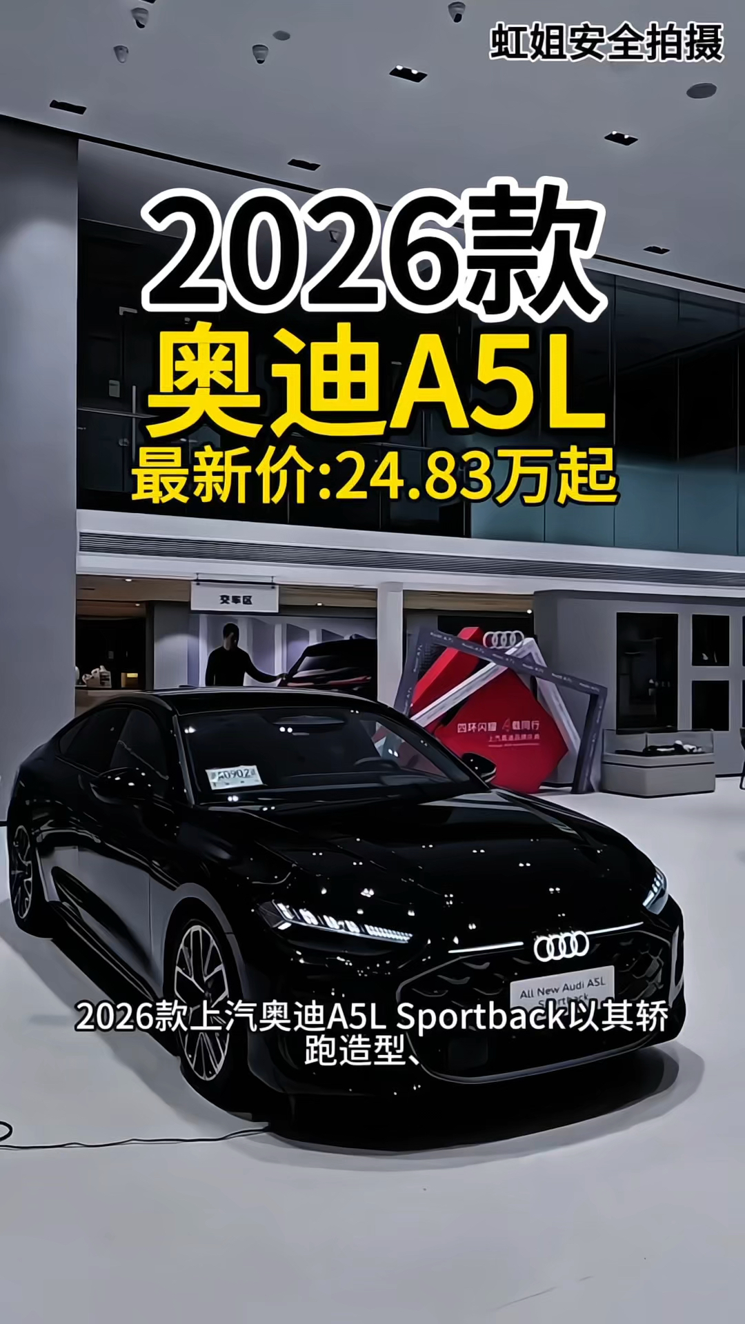 2026款奥迪A5L落地参考详情以及车型配置介绍