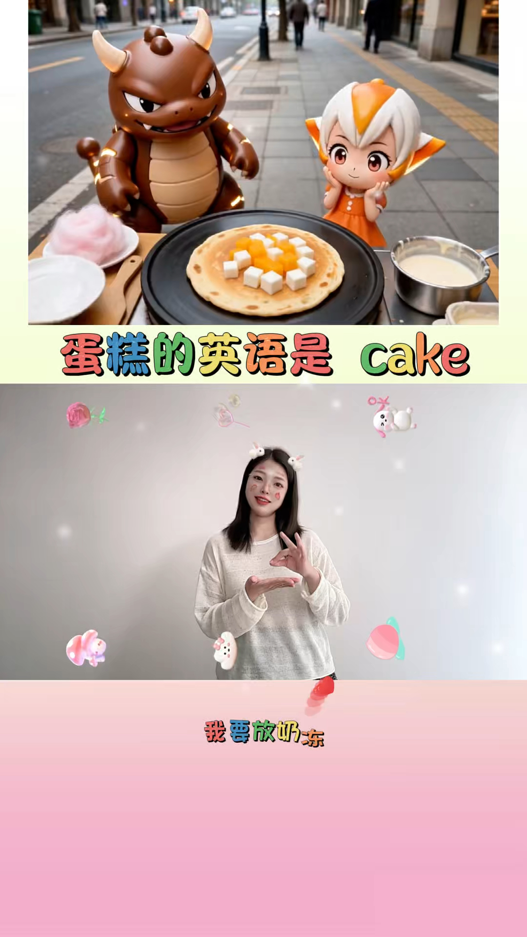 蛋糕的英语是 cake