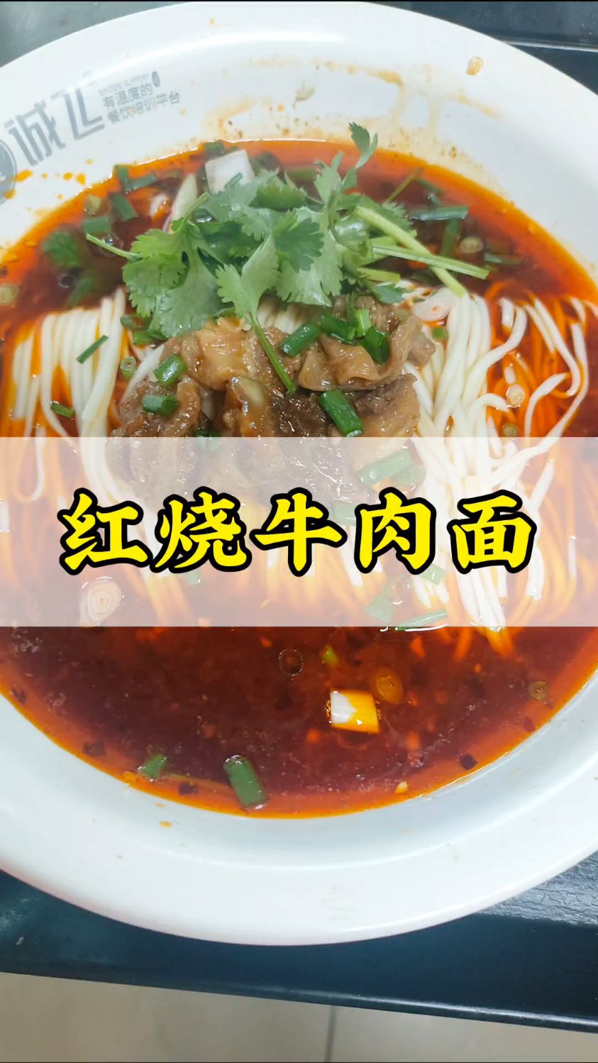 这个红烧牛肉面很好吃哦