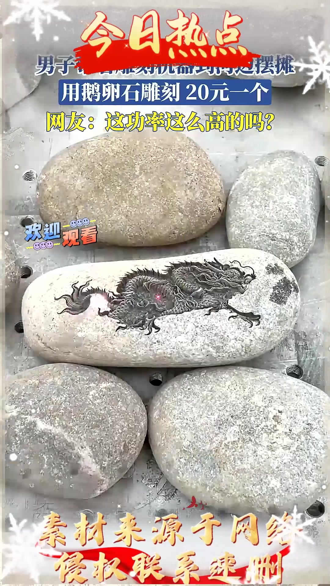 男子带着雕刻机器到河边摆摊，用鹅卵石雕刻，20元一个
