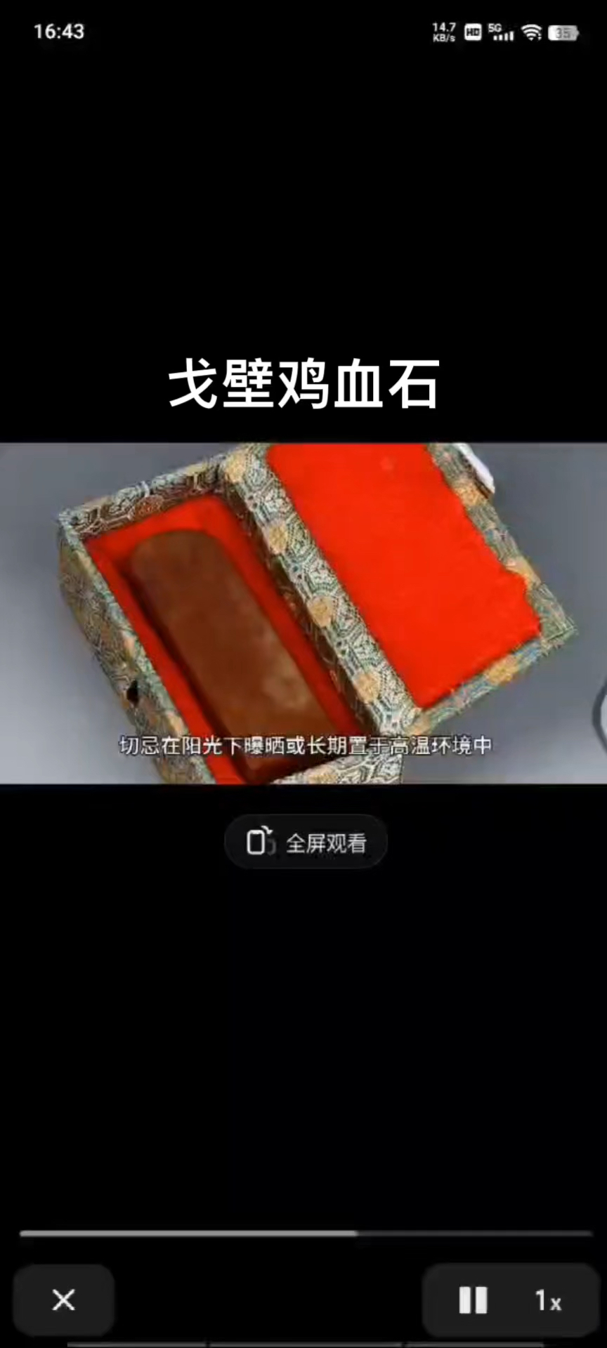 主播带你去欣赏戈壁鸡血石