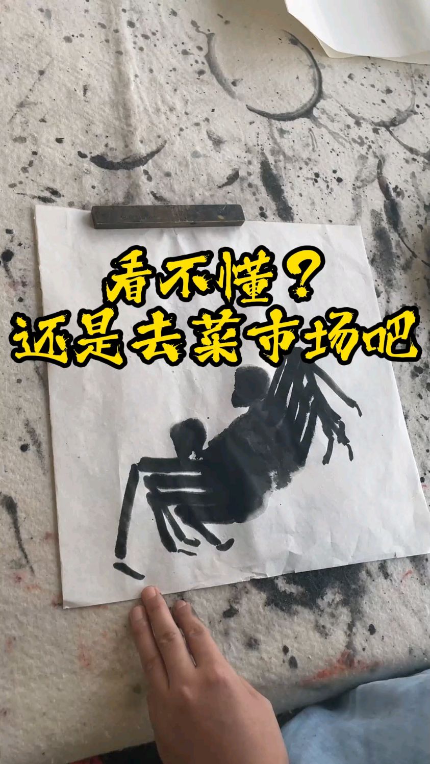 看不懂?还是去菜市场吧