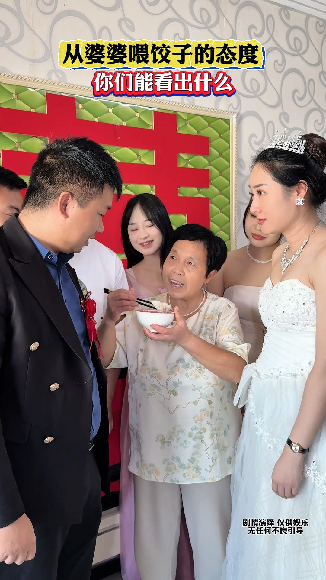 从婆婆喂饺子的态度你能看出什么