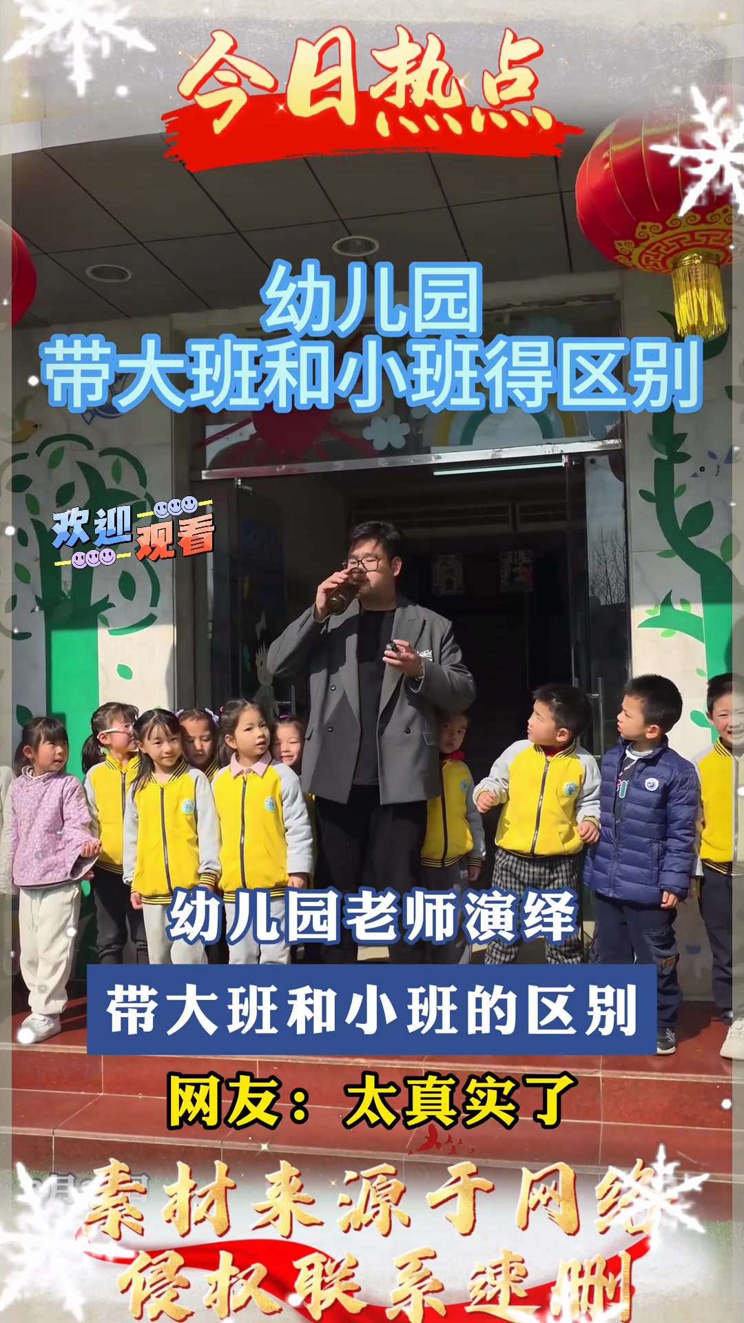 幼儿园老师演绎,带大班和小班的区别,网友:太真实了