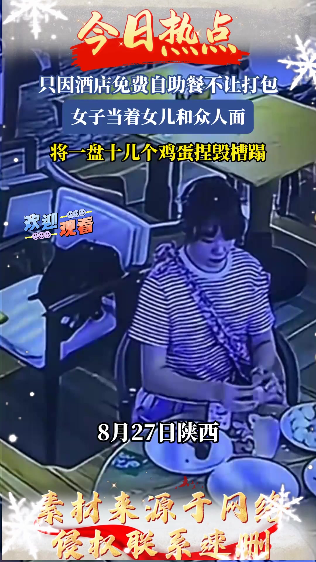 酒店免费自助餐不让打包,女子当着女儿和众人面将十儿个鸡蛋槽蹋